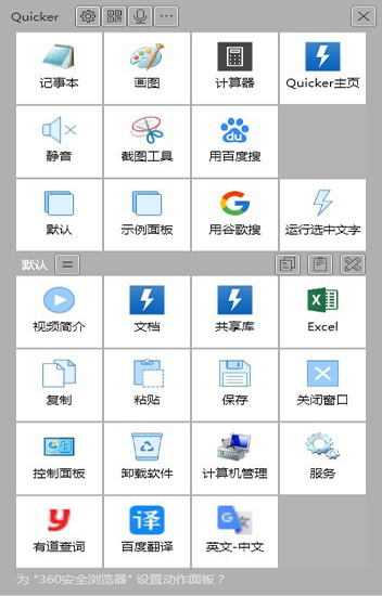 Quicker下载