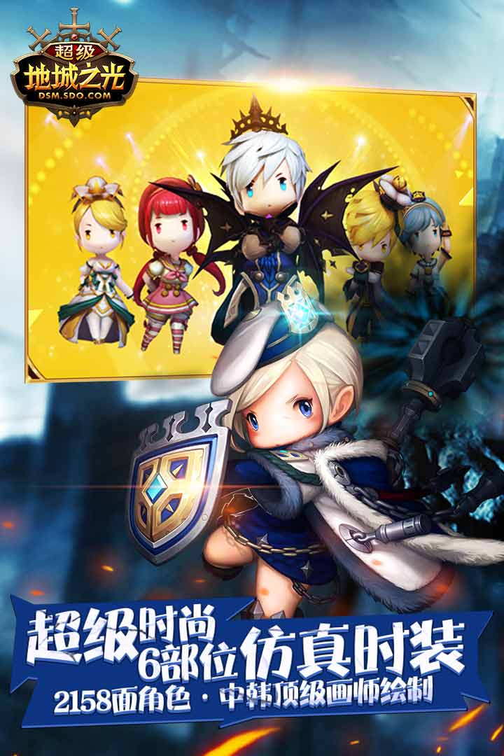 超级地城之光官方版