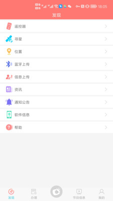 户户通官方版