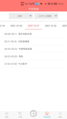 户户通官方版
