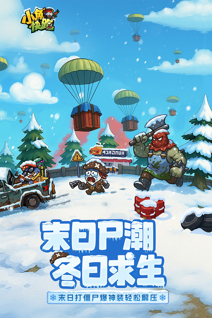 小鱼快跑内置MOD菜单版