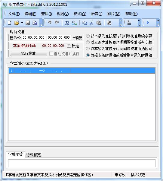 Srtedit字幕编辑器