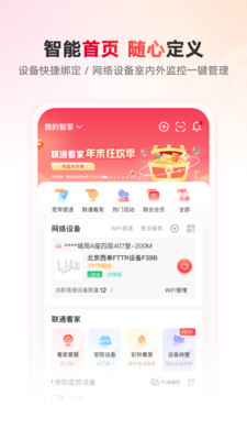 联通智家APP