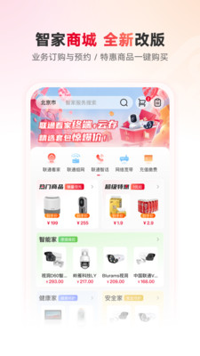 联通智家下载安装