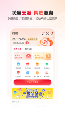 联通智家APP