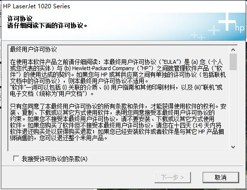 惠普1020plus打印机驱动