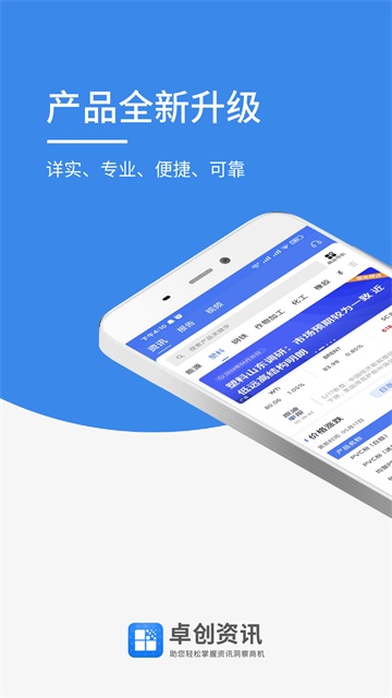 卓创资讯app