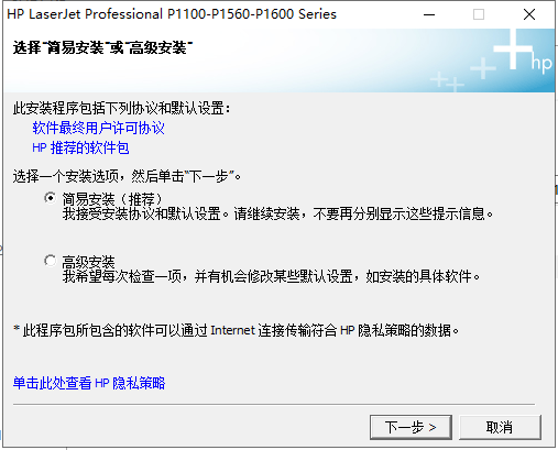 惠普HP Laserjet P1108打印机驱动