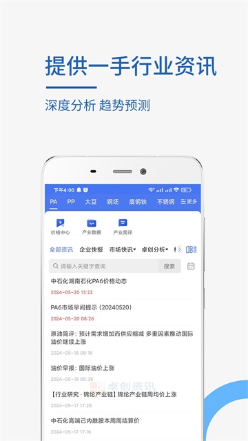 卓创资讯app