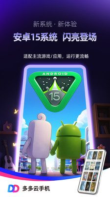 多多云手机APP