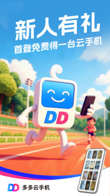 多多云手机APP