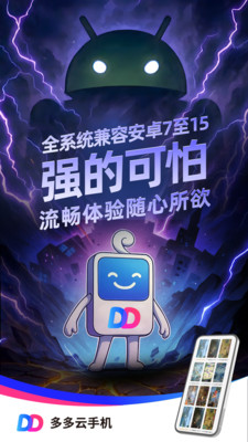 多多云手机APP