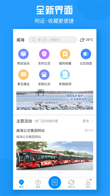 威海公交官方版