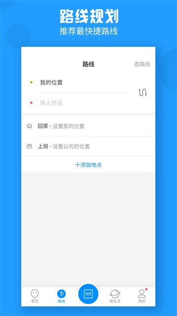 威海公交官方版