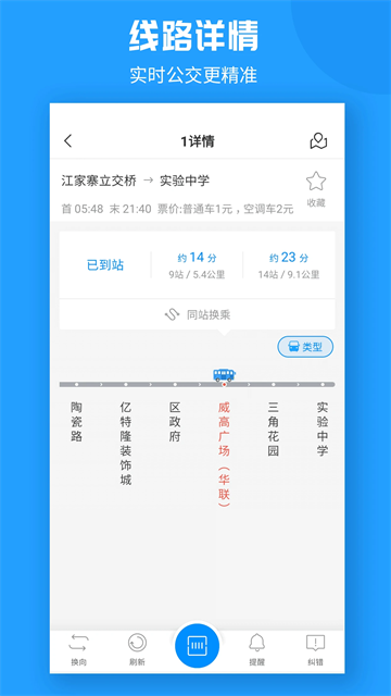 威海公交官方版