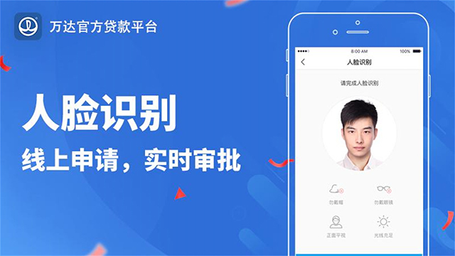 万达贷app