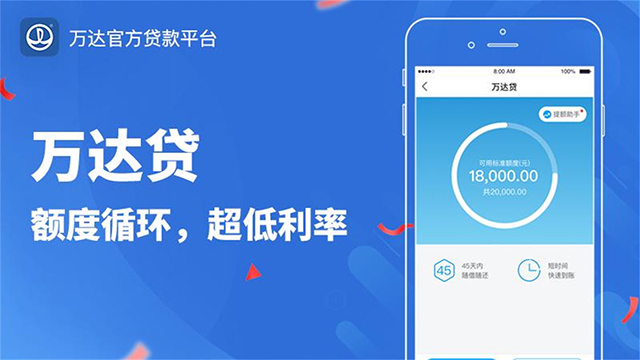万达贷app