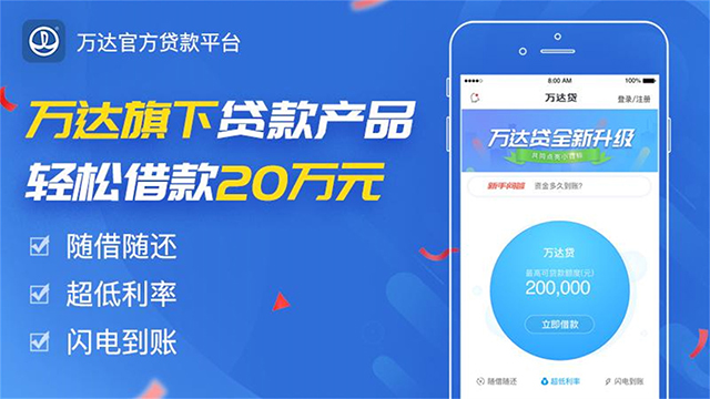 万达贷app