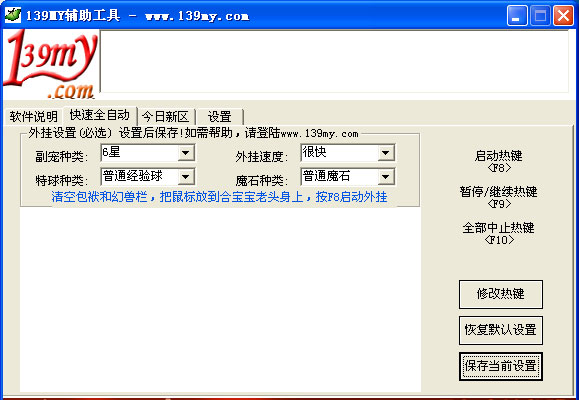 139MY魔域辅助工具