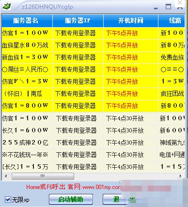 139MY魔域辅助工具