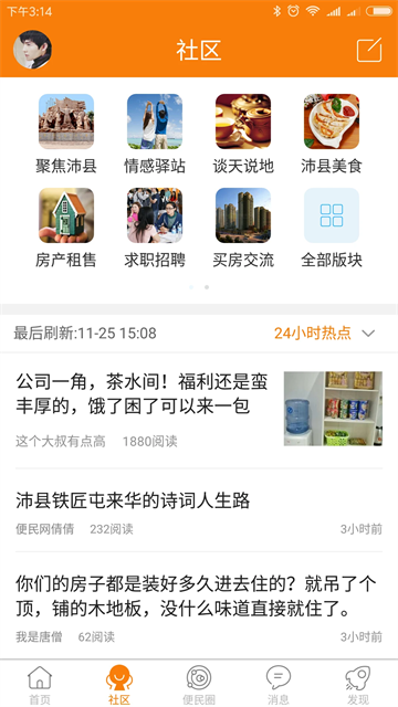 沛县便民网app