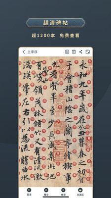 掌上碑帖APP