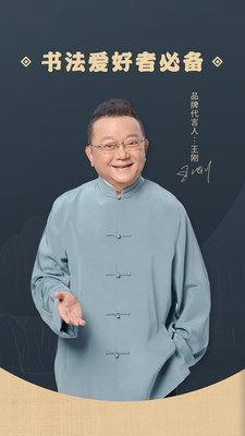 掌上碑帖APP