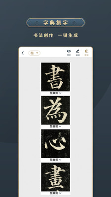 掌上碑帖APP