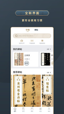 掌上碑帖APP