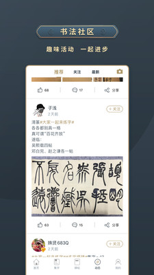 掌上碑帖APP