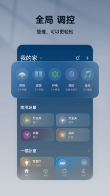 智家365(手机遥控)