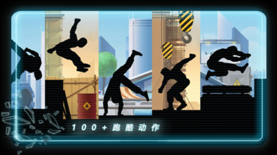 矢量跑酷破解版