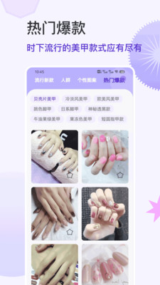 美甲大全手机版