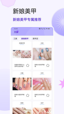 美甲大全手机版