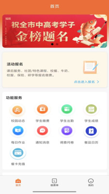家校通平台