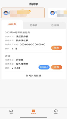 家校通平台