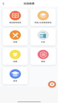 家校通平台