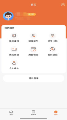 家校通平台