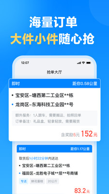 哈啰送货司机版APP