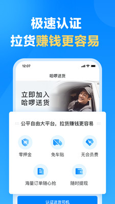 哈啰送货司机版APP