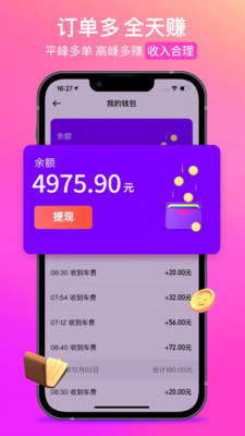 花小猪司机端