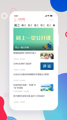 人民日报少年APP