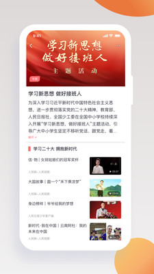 人民日报少年APP