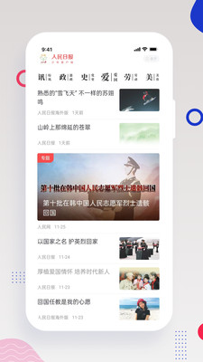 人民日报少年APP
