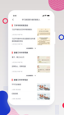 人民日报少年APP