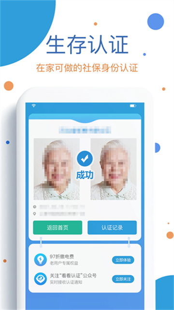 看看社保app