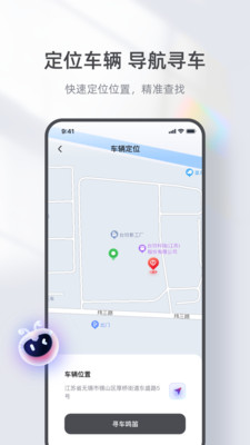 台铃智能APP