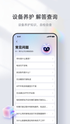 台铃智能APP