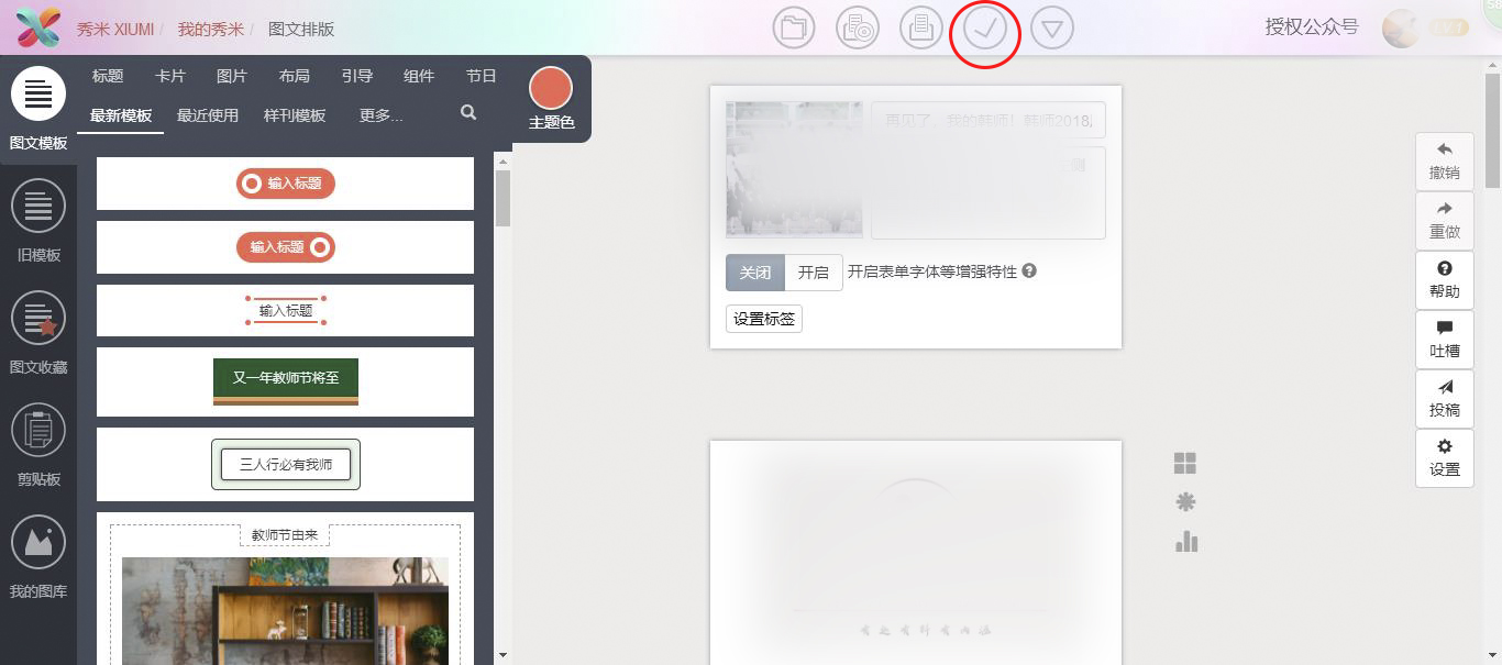 秀米微信编辑器