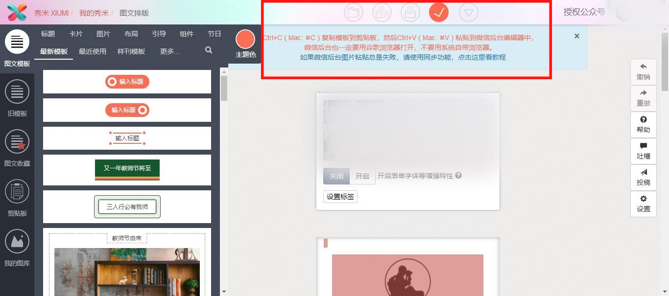 秀米微信编辑器